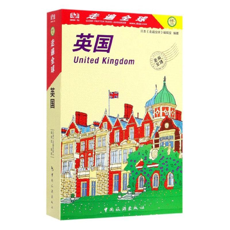 RT69包邮 英国中国旅游出版社旅游地图图书书籍