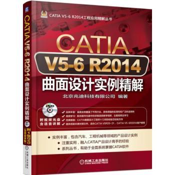 正版 CATI 5-6 R2014曲面设计实例精解 北京兆迪科技有限公司编著 机械工业出版社 9787111499237 可开票