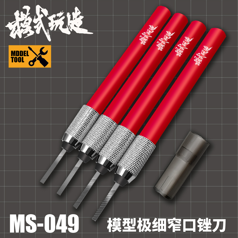 模式玩造MS049 金属极细窄口锉刀 水口打磨研磨工具高达军事模型