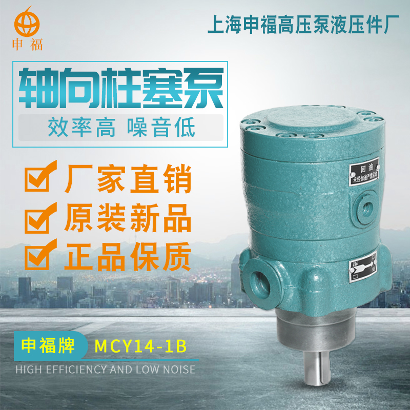 福高压Y液压申量5M泵C轴向柱塞泵-上海B油泵件厂114定高压