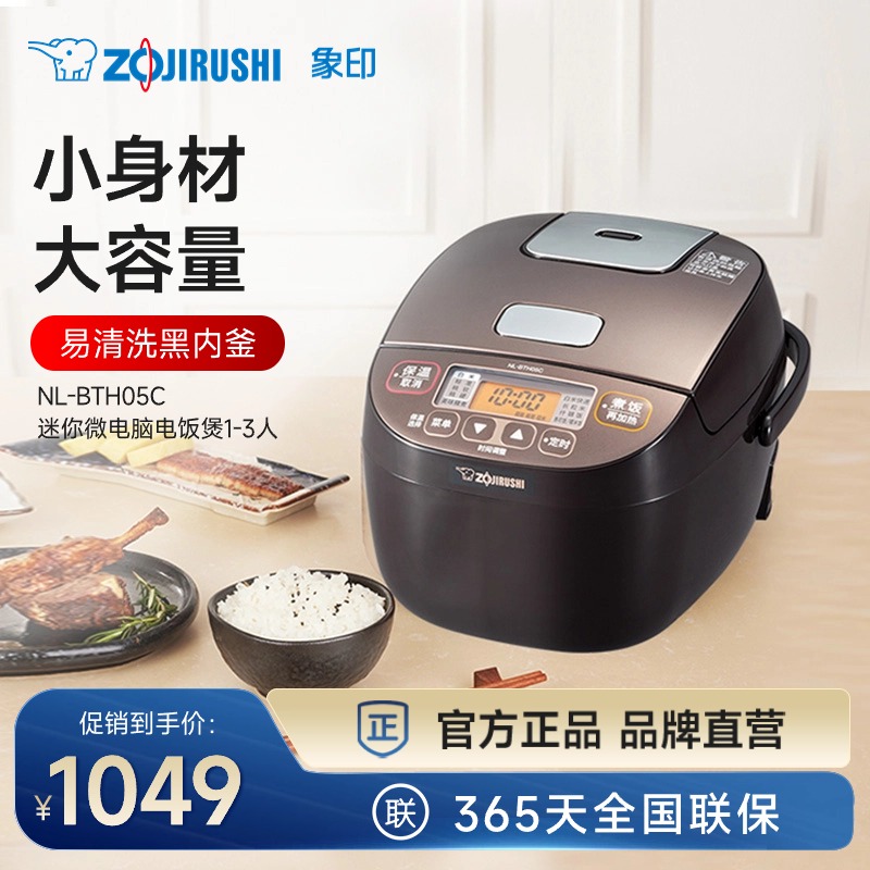 ZOJIRUSHI象印微电脑家用电饭煲日本匠心品质BTH05C1.8L适用1-3人