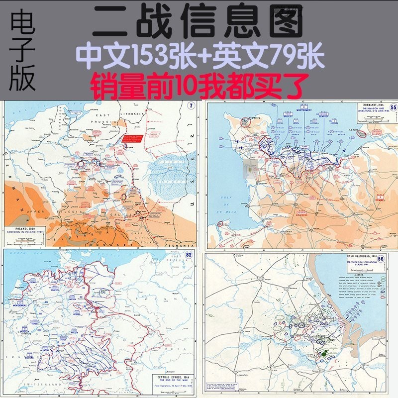 二战信息图二战苏德地图资料中文153张+英文79张电子素材信息