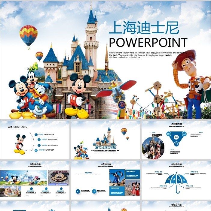 卡通上海迪士尼乐园儿童游乐场渡假旅游项目策划推广宣传ppt模板