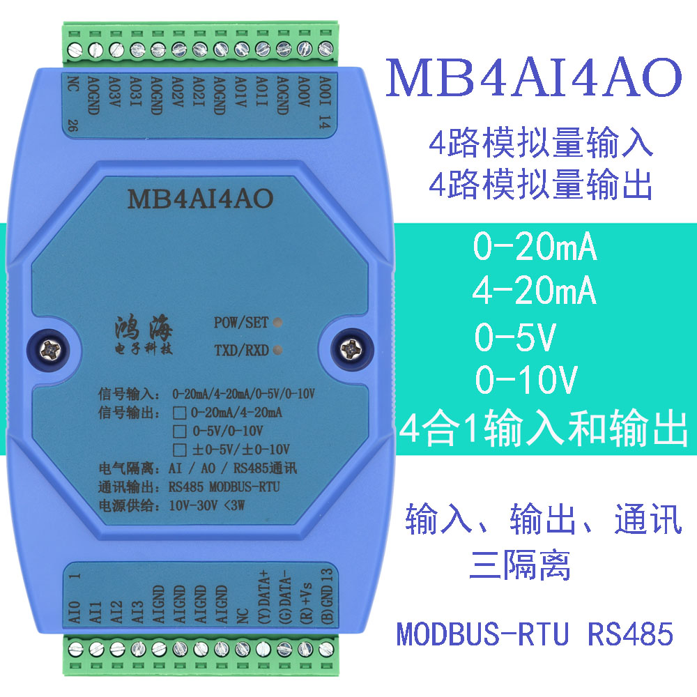 0-20MA/4-20MA/0-5V/0-10V 模拟量输入输出采集模块 RS485 MODBUS