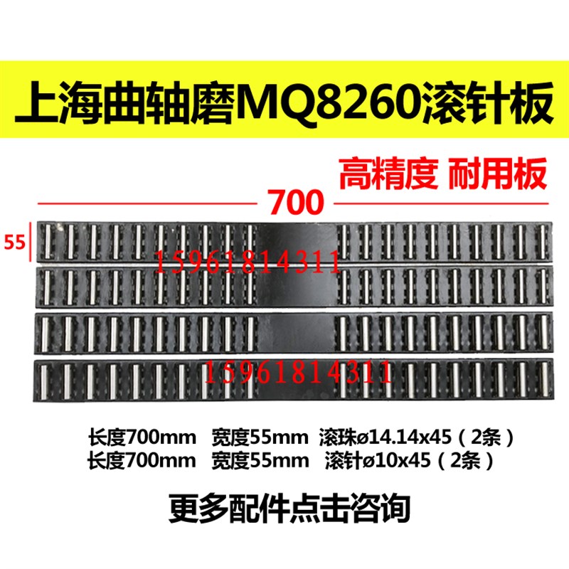 推荐上海汉江曲轴磨床MQ8260导轨滚珠框滚针板 L700 10 14 磨床配