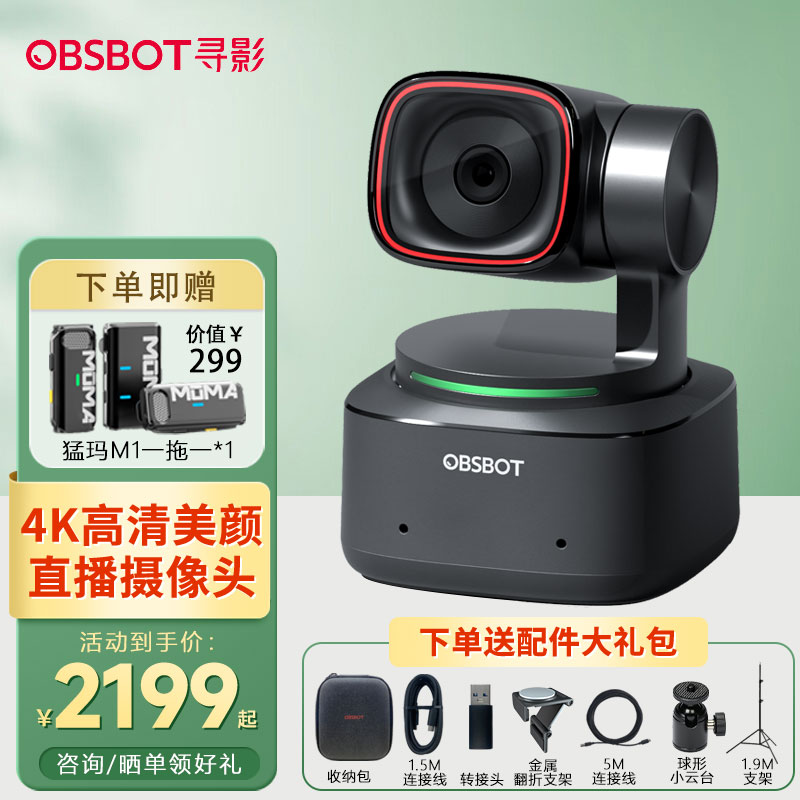 OBSBOT寻影TINY2 4K直播摄像头台式电脑高清美颜视频会议摄影头
