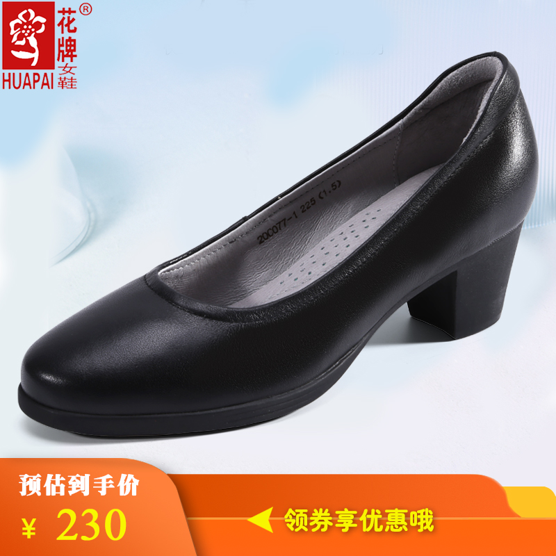 上海花牌女鞋春秋新款上班浅口工作鞋粗跟单鞋真皮大码皮鞋077-1