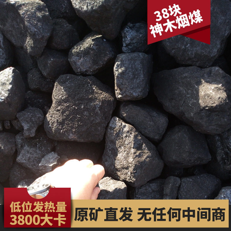 矿价销售煤炭 神木块煤 工业用煤 高气化52煤 38块 六千大卡以上