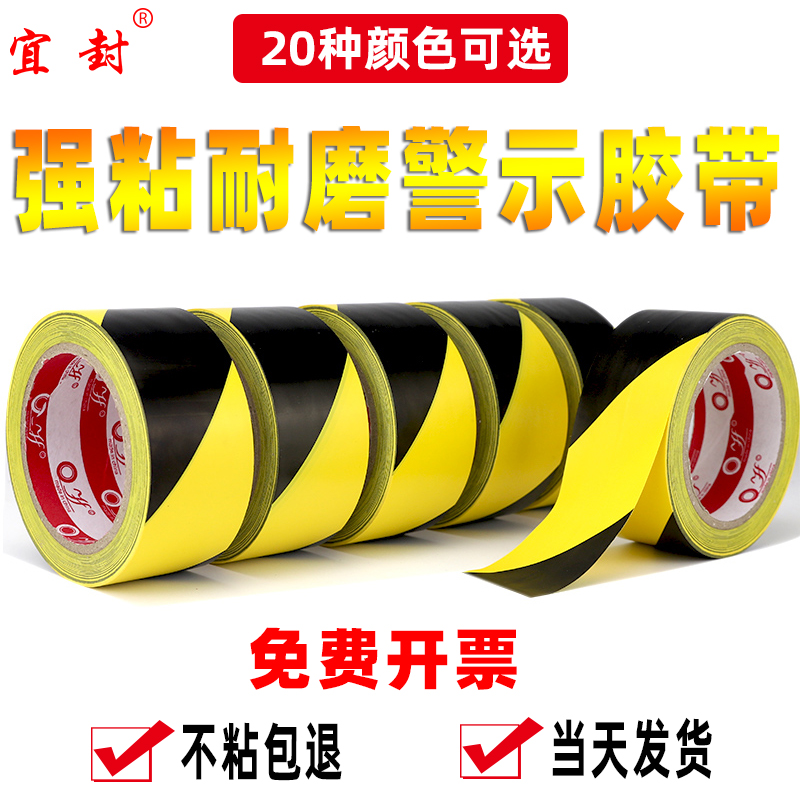 警示胶带PVC斑马线警戒黄黑黄色地板地毯贴地面标识包邮划线胶带