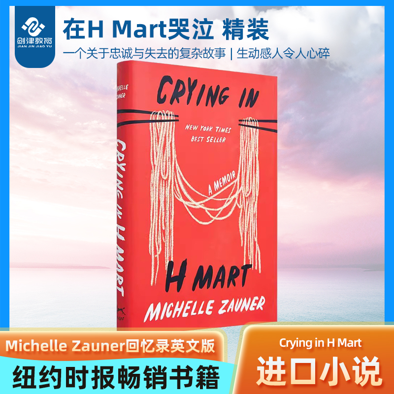 英文原版 Crying in H Mart 在H Mart哭泣 精装 Michelle Zauner回忆录 英文版 进口英语原版书籍