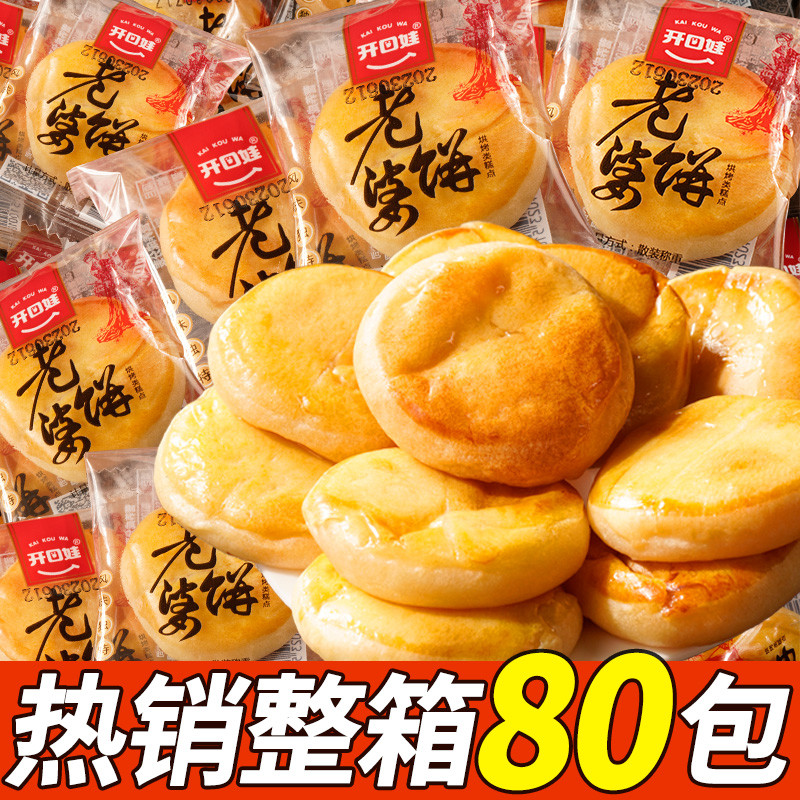 开口娃老婆饼整箱软糯正宗广东传统糕点面包零食年货小吃休闲食品
