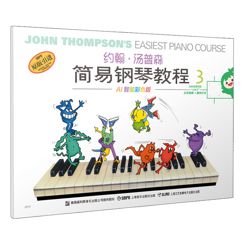 当当网 约翰·汤普森简易钢琴教程（3）AI智能彩色版 扫码可付费选购配套视频 小汤3 钢琴启蒙 上海音乐出版社 正版书籍
