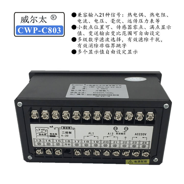 上海威尔太CWP-C803温度 压力 液位单回路控制仪 继电器变送输出