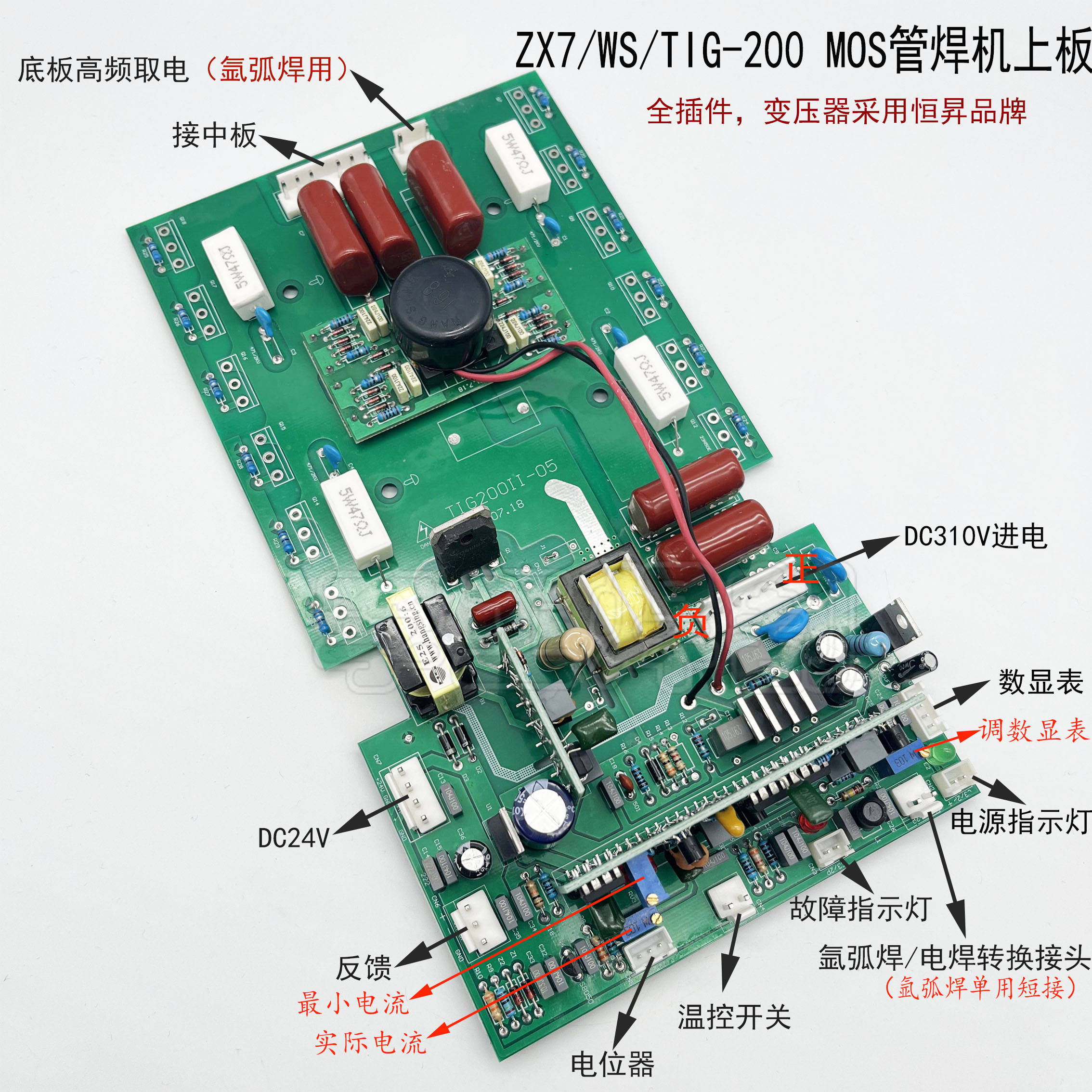 逆变焊机ZX7/TIG/WS-200 250上板 直流氩弧焊机逆变板带数显 220V