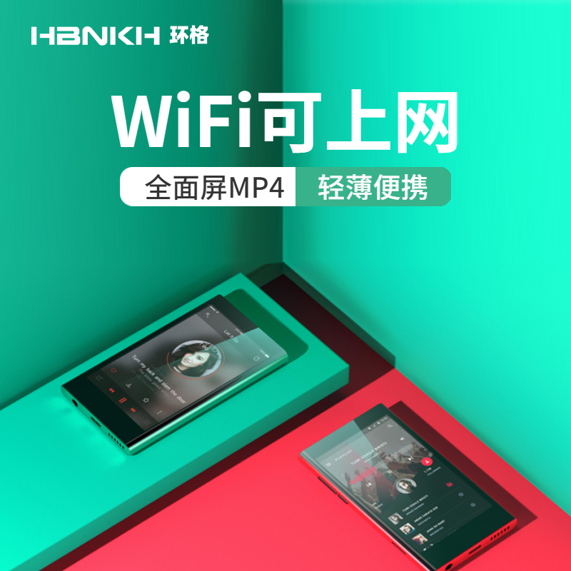 环格(HBNKH）mp3/mp4  WIFI可上网全面屏触控4.0英寸全格式视频