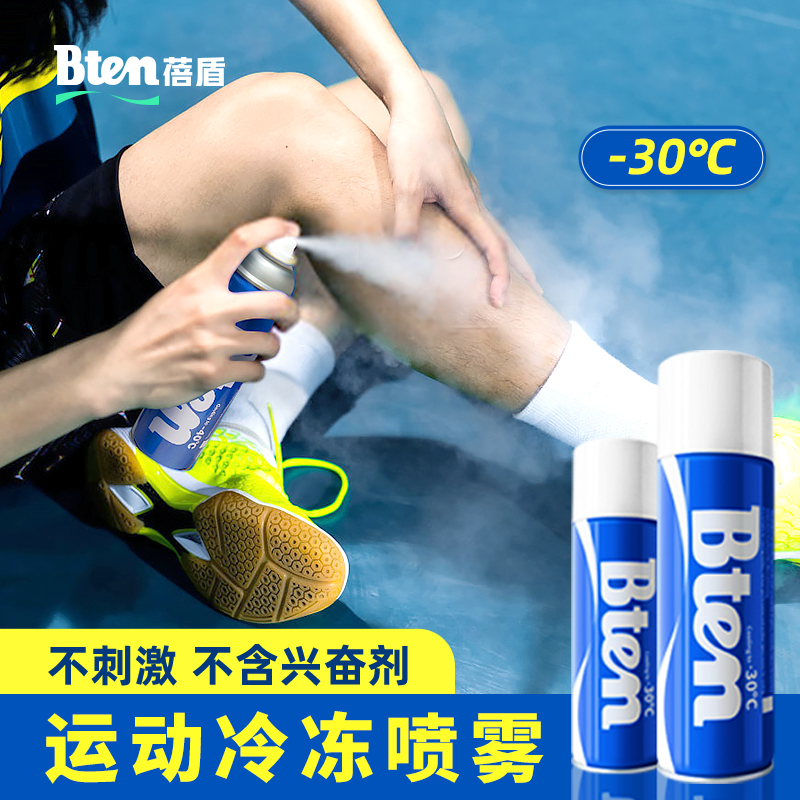 Bten运动冷冻喷雾剂运动冰敷冷却损伤缓解酸疼冷喷足球运动喷雾