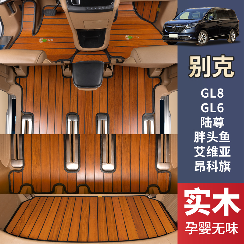 别克GL8陆尊胖头鱼陆上公务舱28TES652T653T实木地板汽车脚垫改装