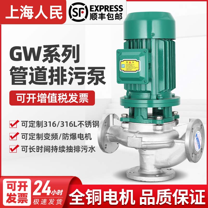 GW人民无堵塞上海立式管道泵380V不锈钢工业废水排污泵增压离心泵