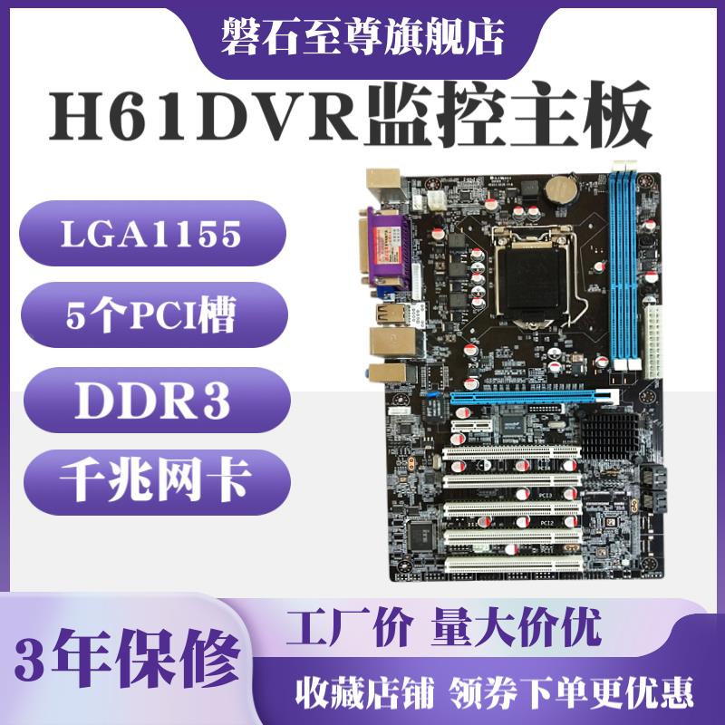 PANSHI/磐石至尊 H61DVR主板1155针监控安防5个PCI槽工控机主板