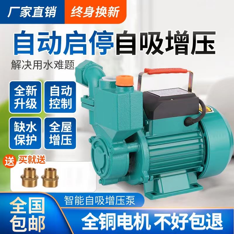 新品人民自吸泵家用井水全自动增压泵抽水泵循环泵管道加压泵220V