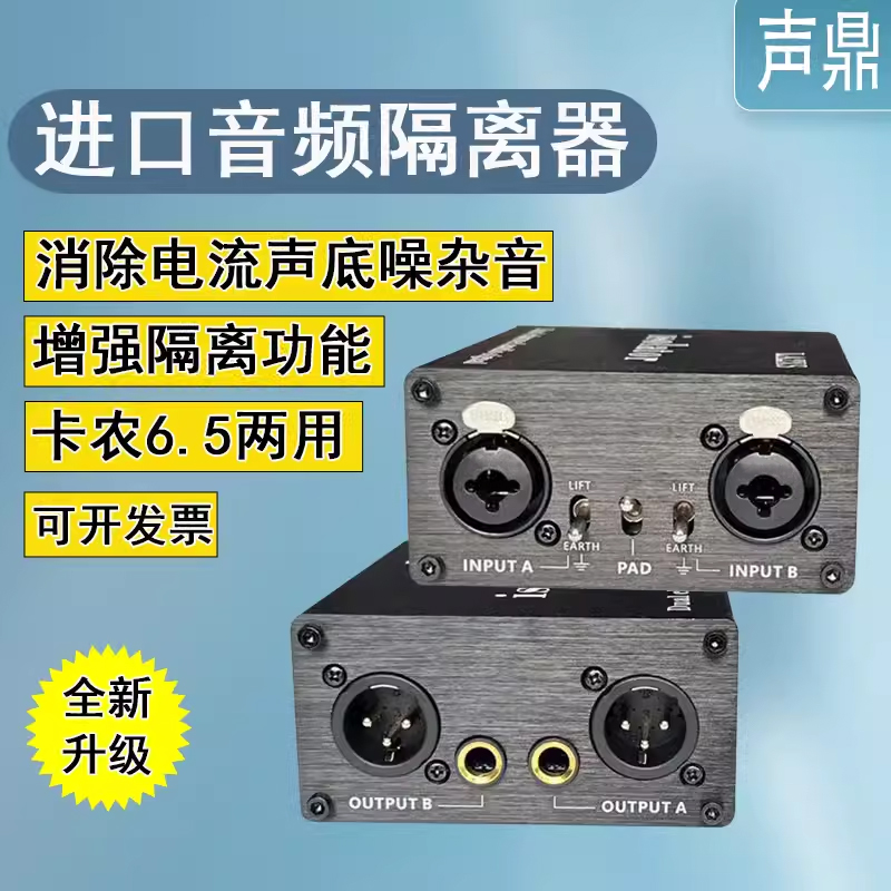 音频隔离器底噪音响电流声消除器共地降噪抗干扰滤波器6.5卡农