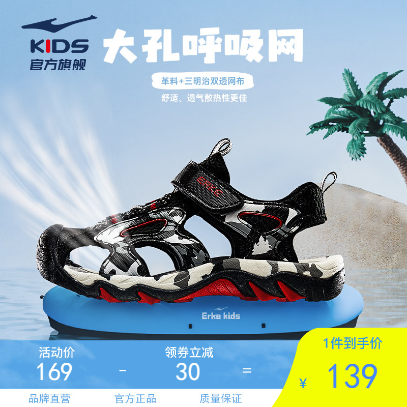 鸿星尔克童鞋男童凉鞋夏季新款轻便包头鞋子儿童防滑软底沙滩鞋