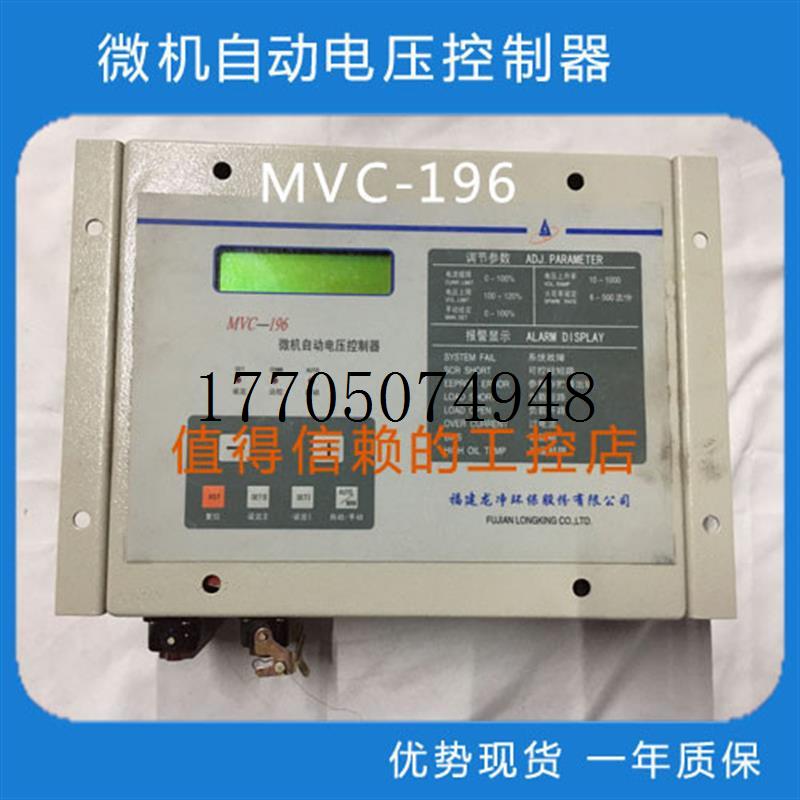 议价福建龙净环保 微机自动电压控制器 MVC-196 优势货 现货议价