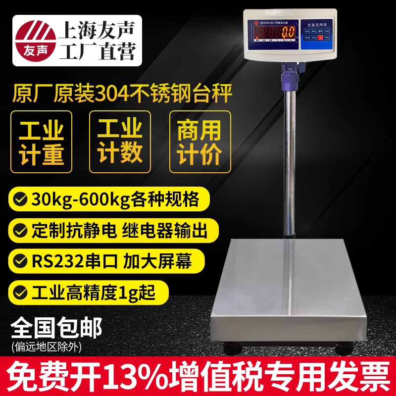 速发上海友声电子称计数计重计价台秤TCS100kg150kg300kg不锈钢台
