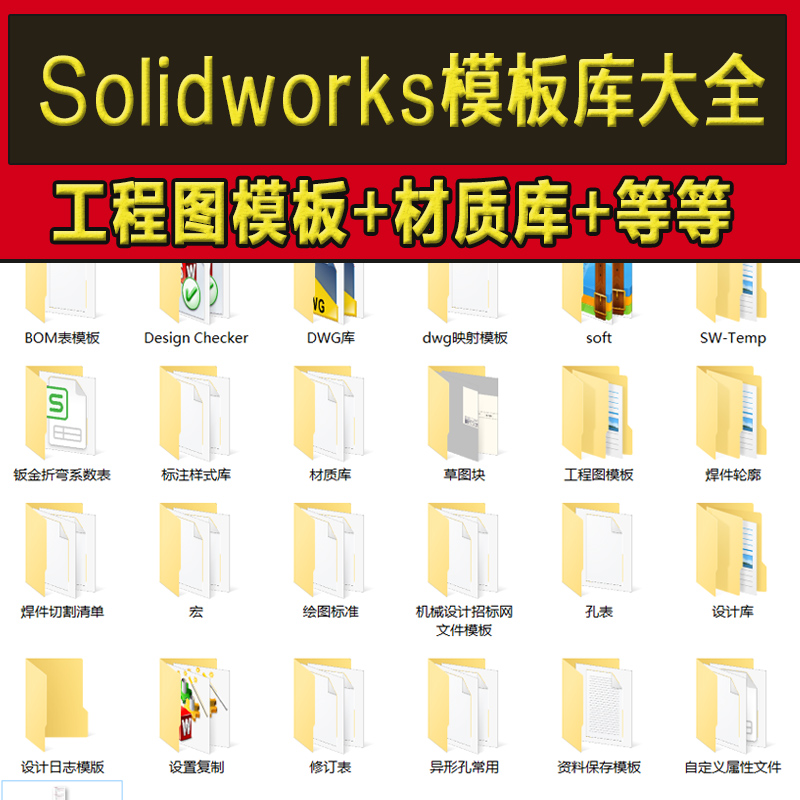 Solidworks 标准模板库 工程图 材料明细表 焊接型材 SW设计库