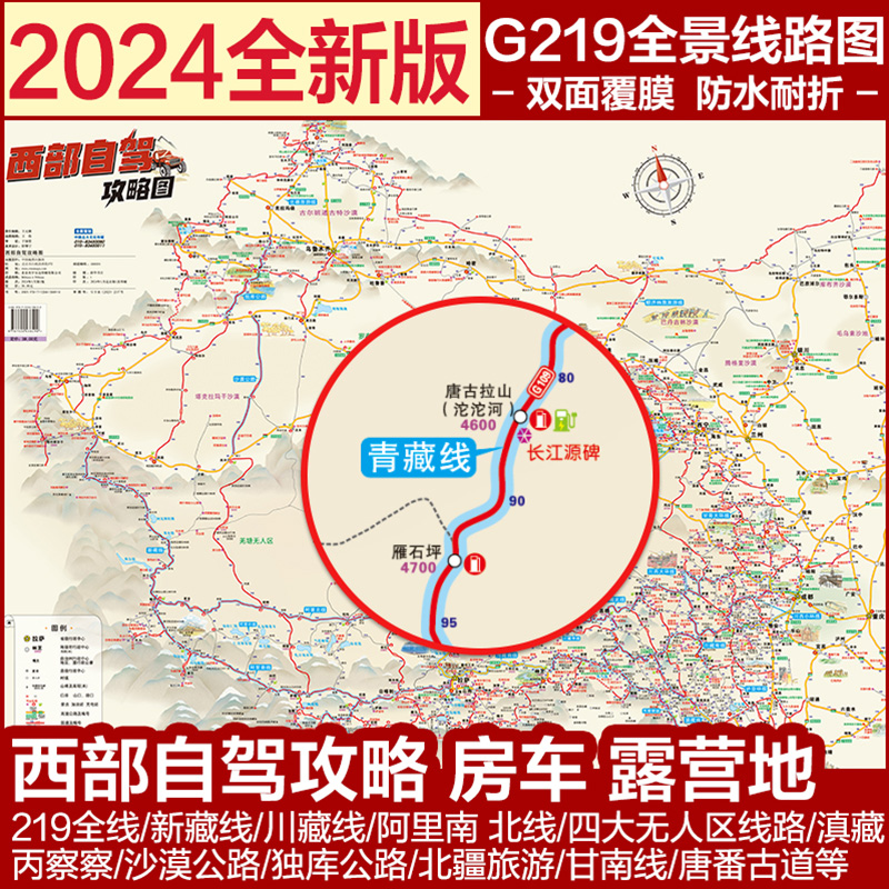 2024全新版 西部自驾攻略图 西藏新疆自驾游旅行规划 景点路线 道路高程标注