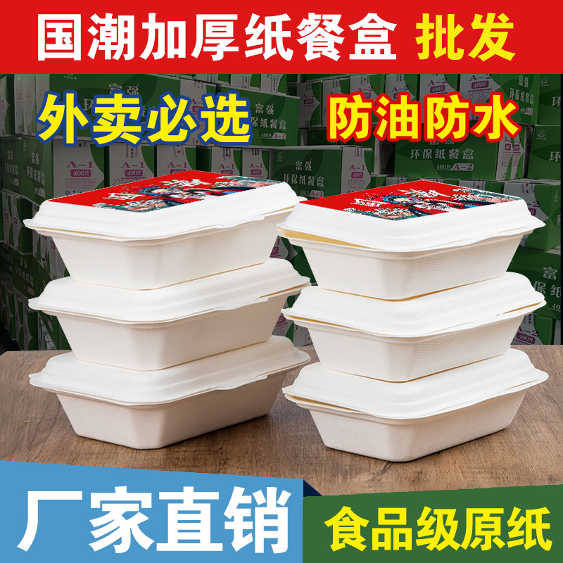 一次性米饭烧烤打包盒可降解纸质快餐盒环保炒饭煎饺外卖带盖盒子