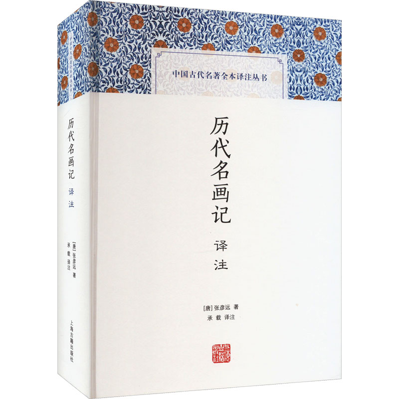 历代名画记译注上海古籍出版社3965
