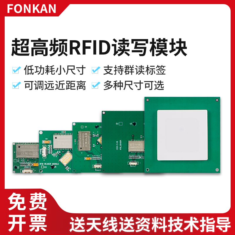 超高频RFID读写模块uhf无源电子标签读写器模组915M射频识别模块