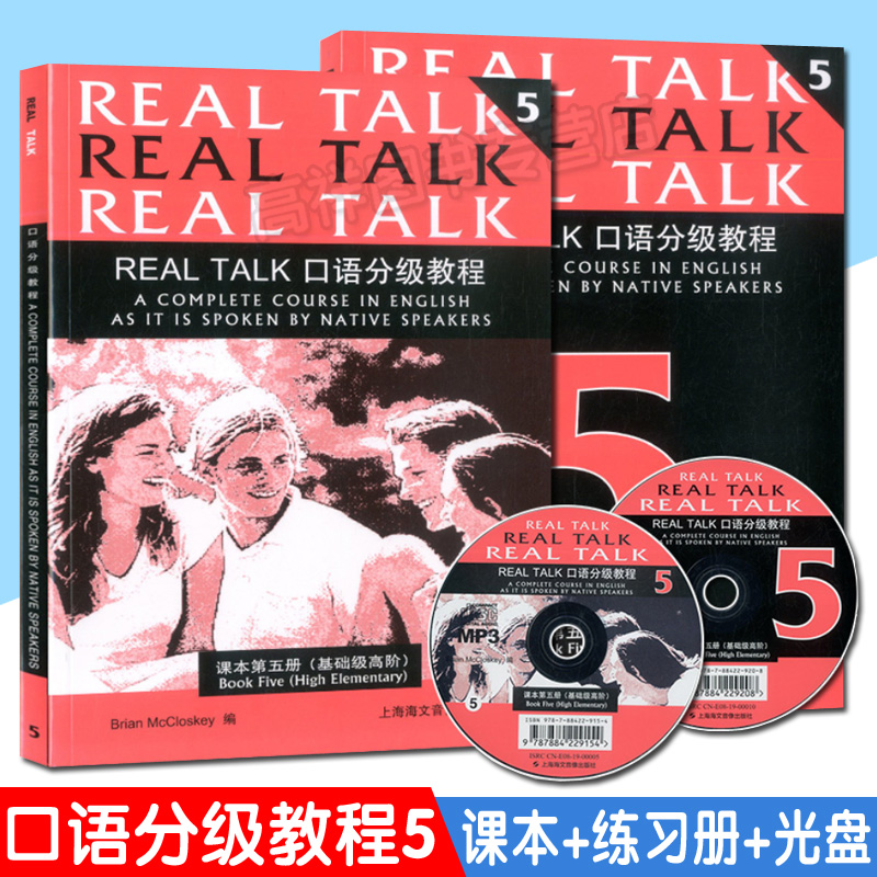 Real Talk口语分级教程 课本第五册（基础级高阶）（含课本、练习册、MP3光盘） 上海海文音像出版社 9787884229208 原凯恩英语5