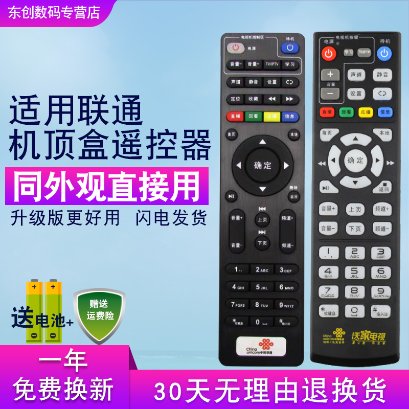 创生适用于中国联通创维4K网络机顶盒E900 E950 E900V21C/D遥控器 北京数码视讯Q6