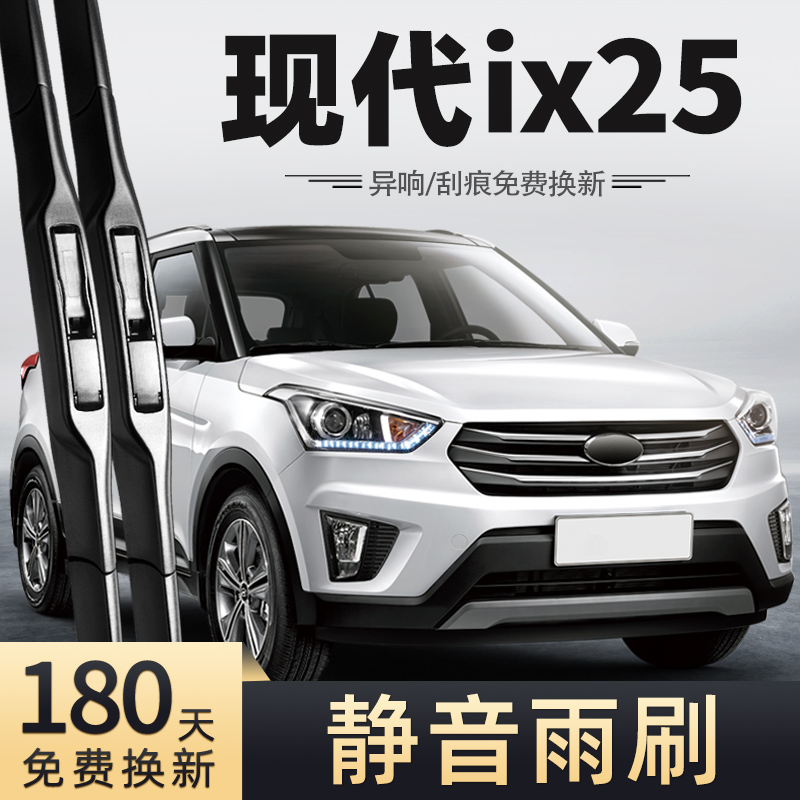 北京现代ix25雨刮器片15款汽车原装原厂i25无骨胶条ⅰx25前雨刷条