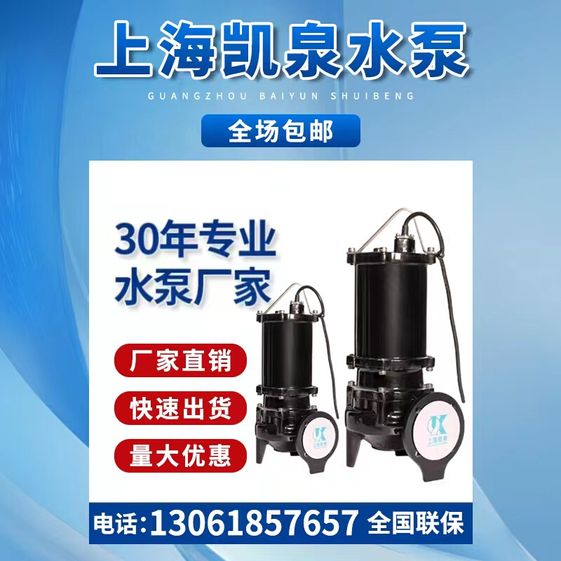 上海水泵WQ/E潜水排污泵380V电动铸铁地下室污水提升泵搅匀泵