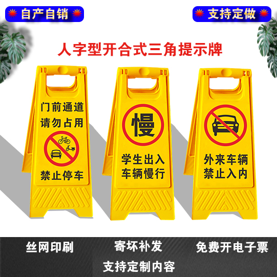 商铺门口禁止停车私人车位人字形防水提示牌标识牌可订制任意内容