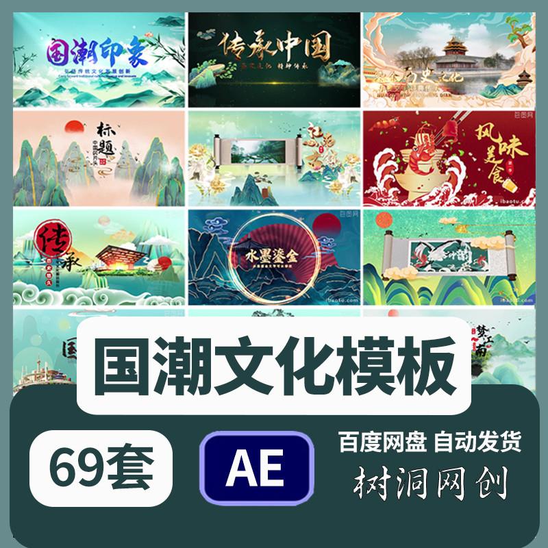 国潮片头AE模板城市文化旅游戏曲京剧图文宣传片尾视频素材模板