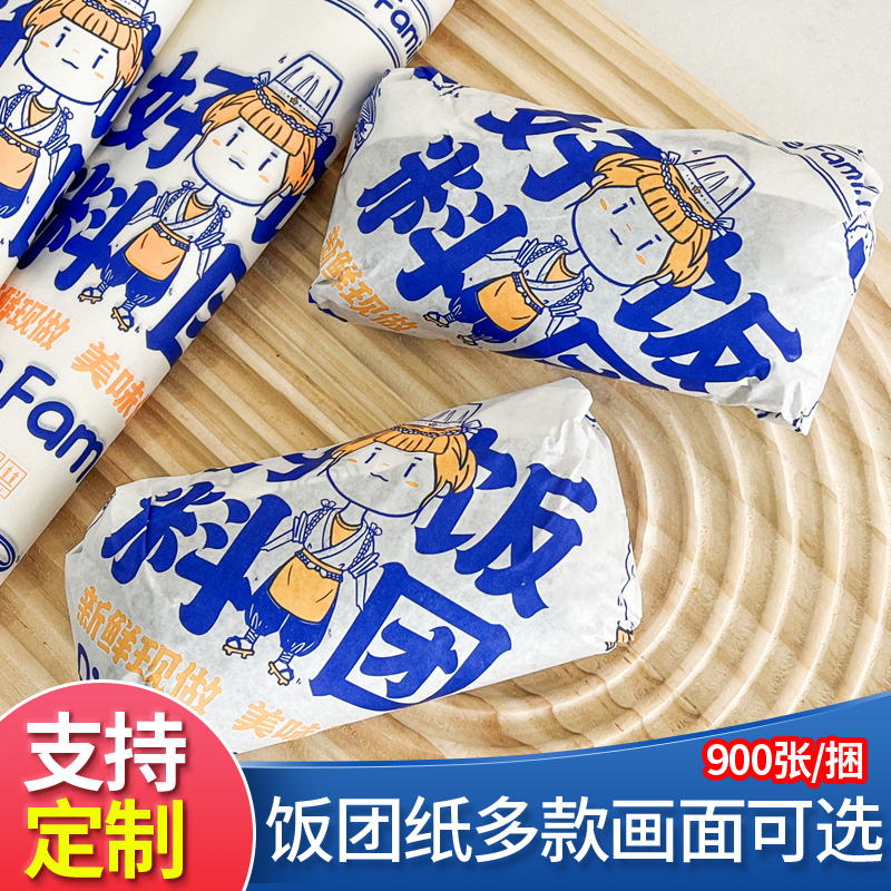 饭团包装纸加厚商用食品级饭团纸台湾饭团专用打包纸一次性定制做