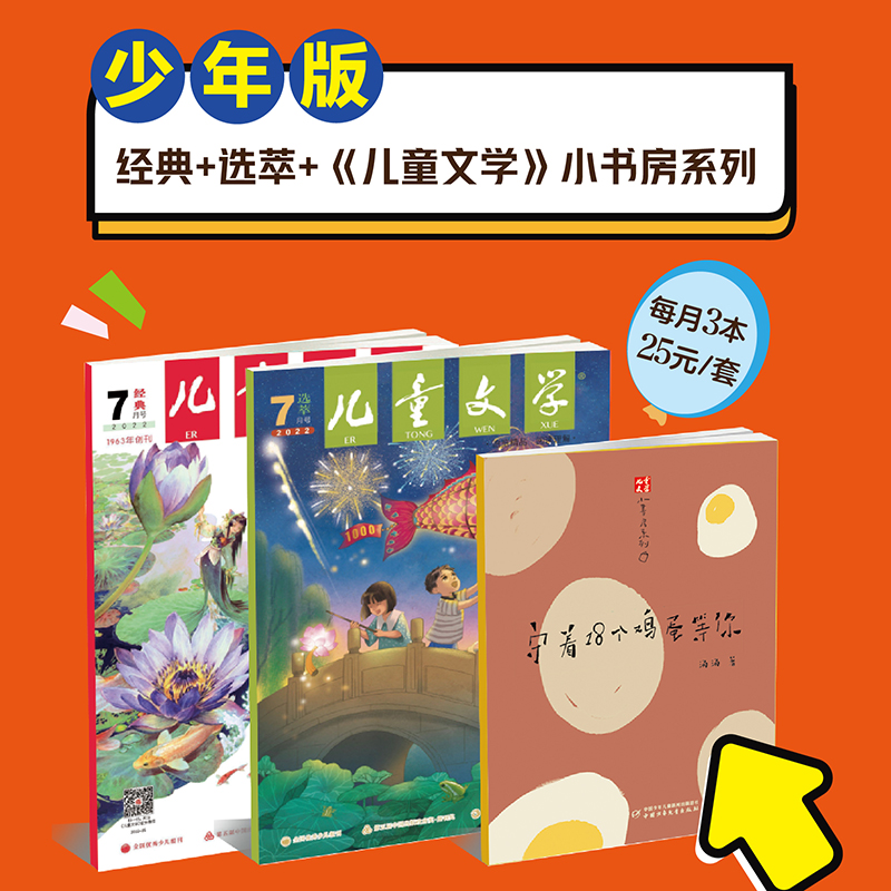 儿童文学少年双本套少年版 经典选粹2024年6月起订全年杂志订阅1年共12期24册中小学生课外阅读中国少年儿童出版社