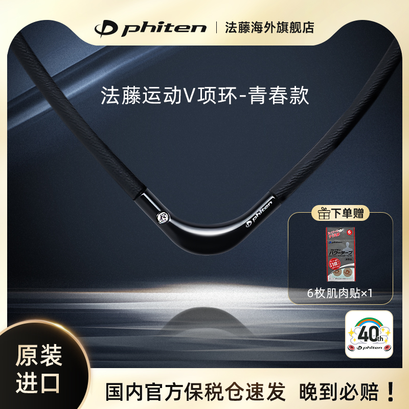 Phiten法藤海外官方正品日本原装磁力V项环亮丝运动颈椎项链
