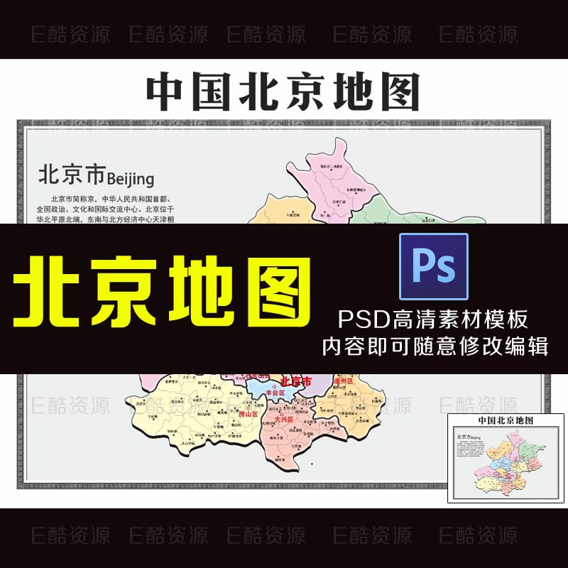 -14 高清中国地图素材 北京地图素材PSD模板省地图素材世界地图