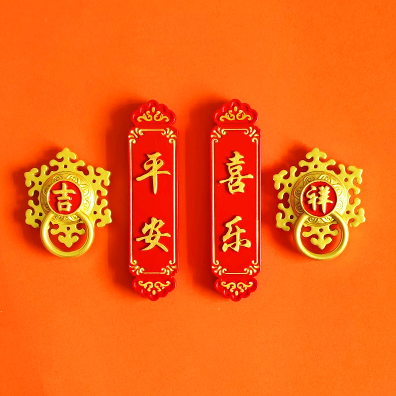 创意中国风冰箱贴喜庆祝福吉祥福字门环磁力贴立体入户门贴装饰贴