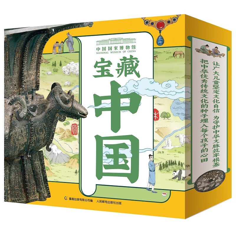 中国国家博物馆儿童历史百科绘本（平装）（1-10册）