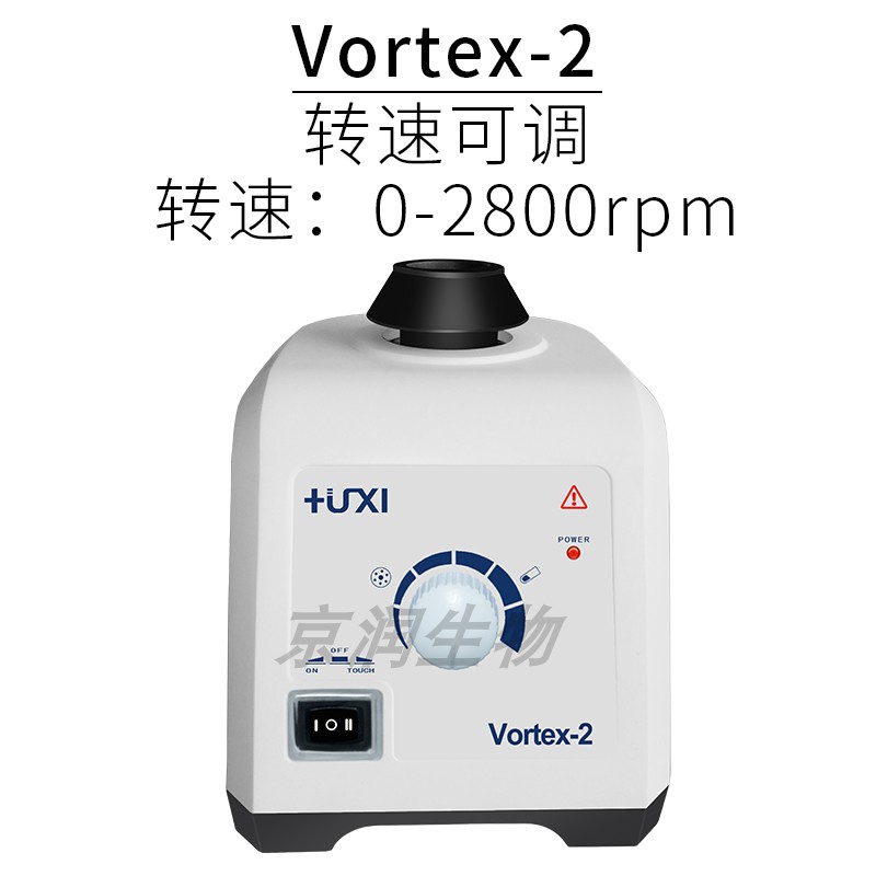 上海沪析 Vortex-1/2 漩涡混匀仪旋涡振荡器涡旋混合震荡器实验室