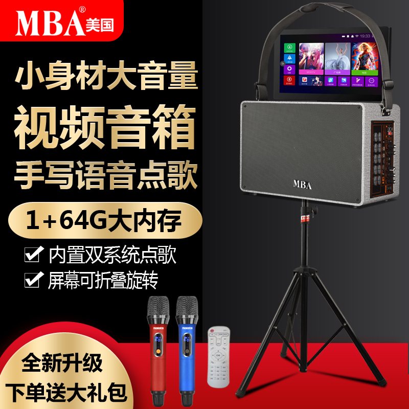 MBA广场舞音响带显示屏家用移动点歌机户外音箱卡拉OK一体带话筒