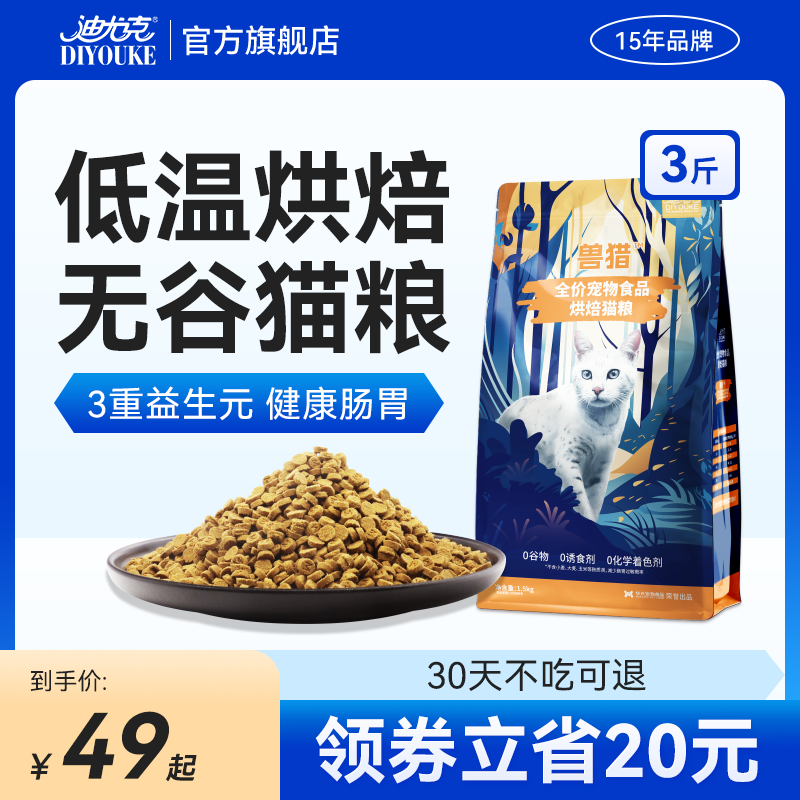 迪尤克低温烘焙猫粮无谷成猫幼猫通用蓝猫布偶增肥营养发腮1.5kg