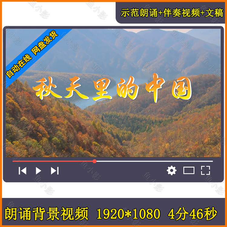 秋天里的中国 朗诵配乐视频伴奏舞台表演出晚会led大屏幕背景视频
