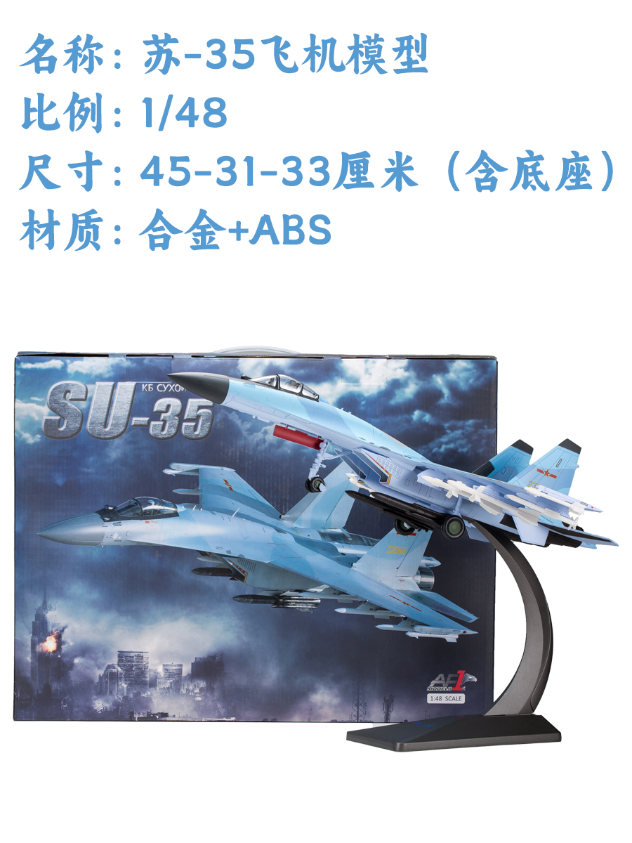高档1:72 中国空军苏35 1:48 SU-35战斗机模型 成品合金仿真飞机